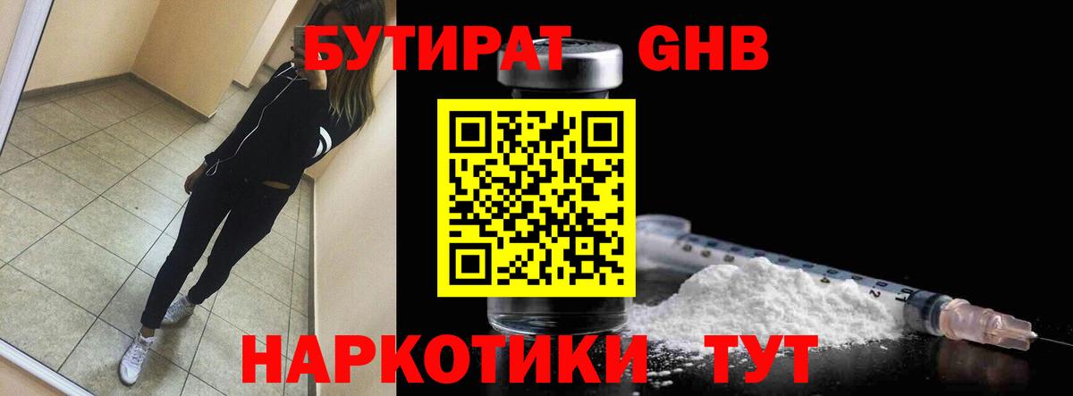 БУТИРАТ Butirat  Вход с VPN  Заводоуковск 