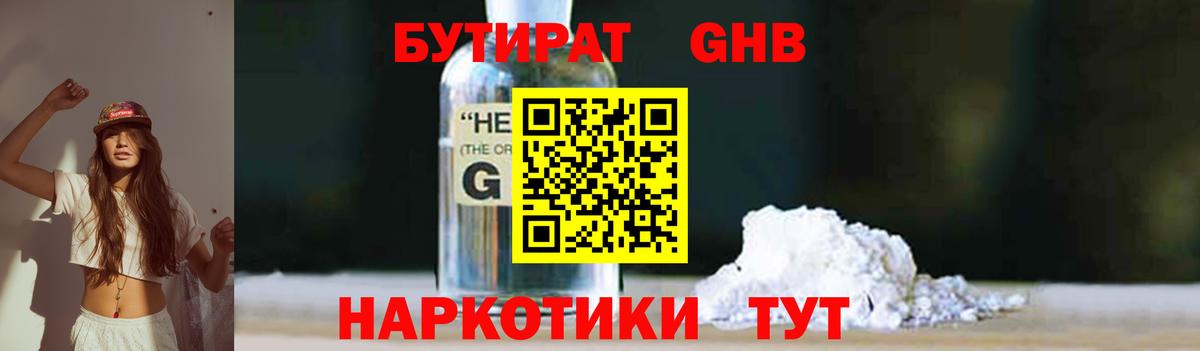 Бутират жидкий экстази Заводоуковск