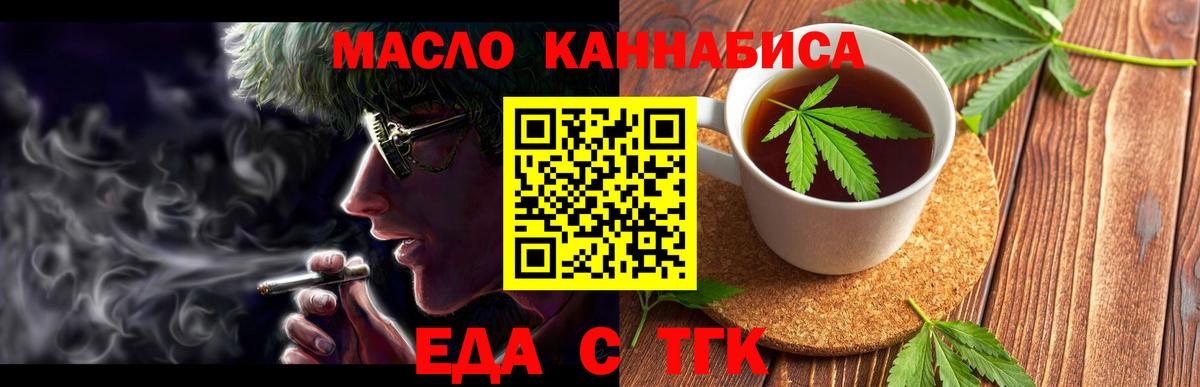 Заводоуковск  Печенье с ТГК конопля  Вход с VPN 
