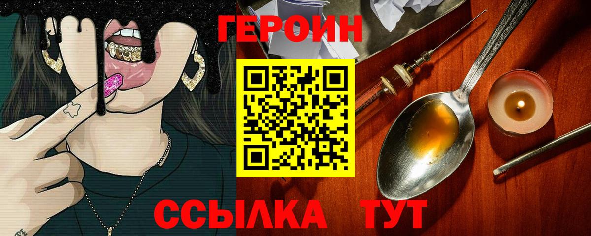 Заводоуковск  Героин Heroin  Вход с VPN 