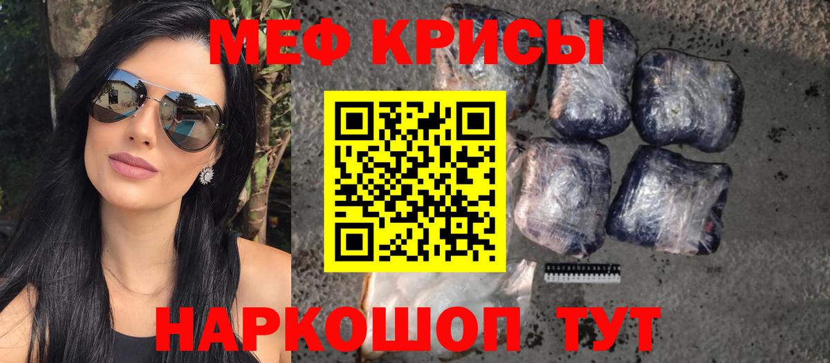 Мефедрон кристаллы Заводоуковск