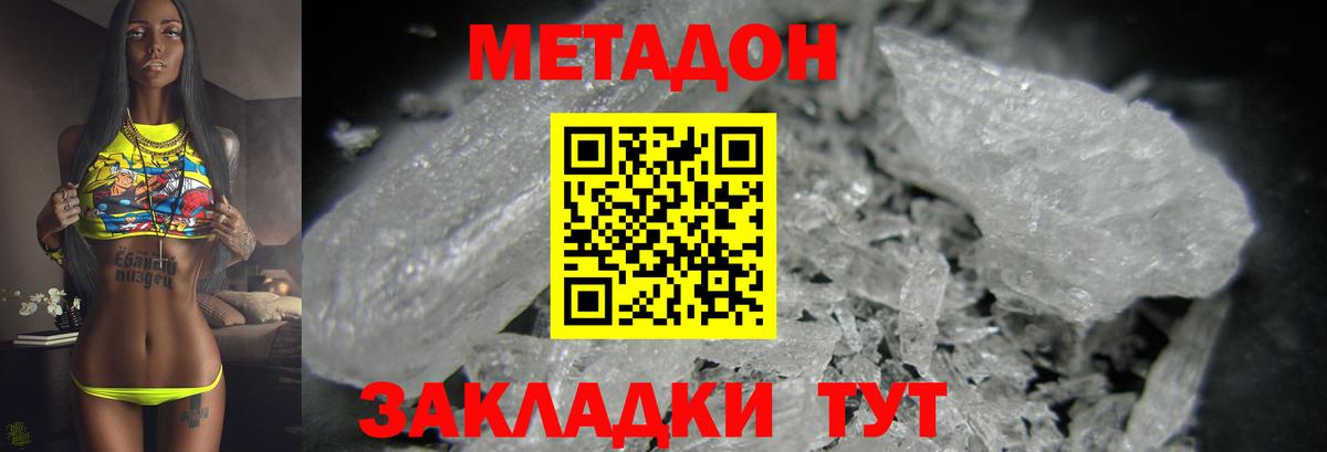 Заводоуковск  Метадон мёд  Вход с VPN 