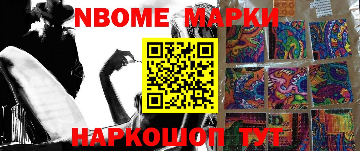 Наркотические марки 1,8мг Заводоуковск