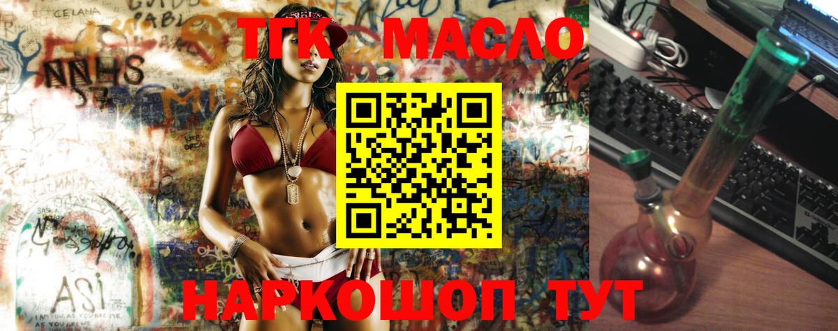 Заводоуковск  Дистиллят ТГК вейп с тгк  ТГК вейп с тгк  Вход с VPN 